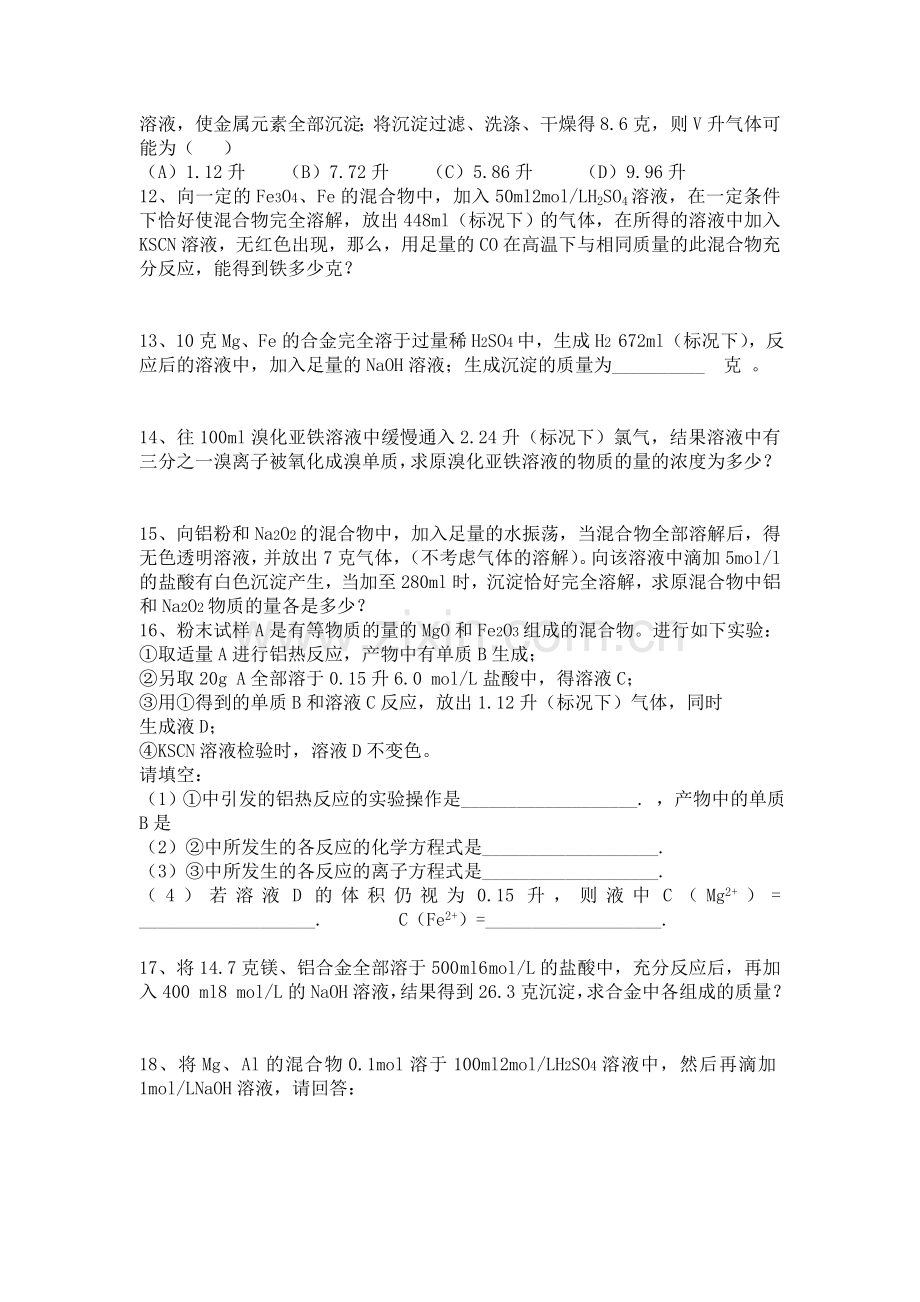 电荷守恒法巧解溶液中的计算题.doc_第2页