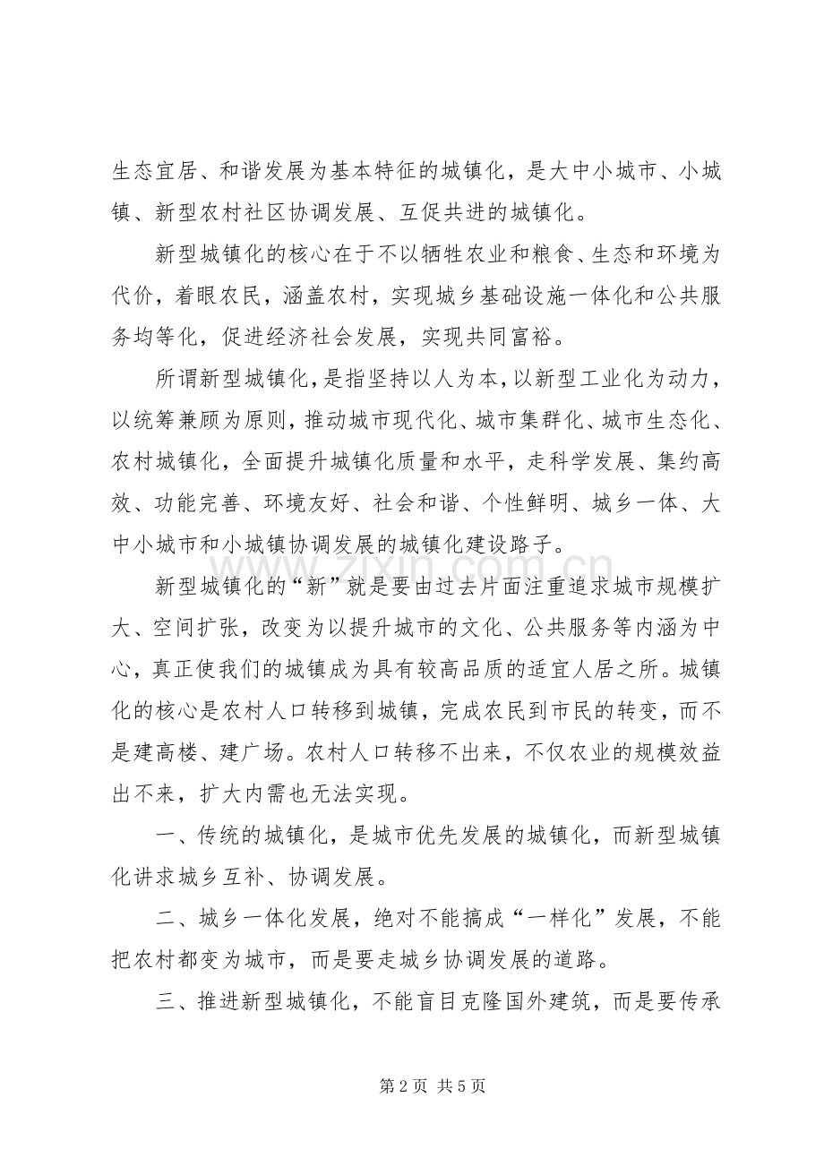 山地特色新型城镇化示范区工作实施方案 .docx_第2页
