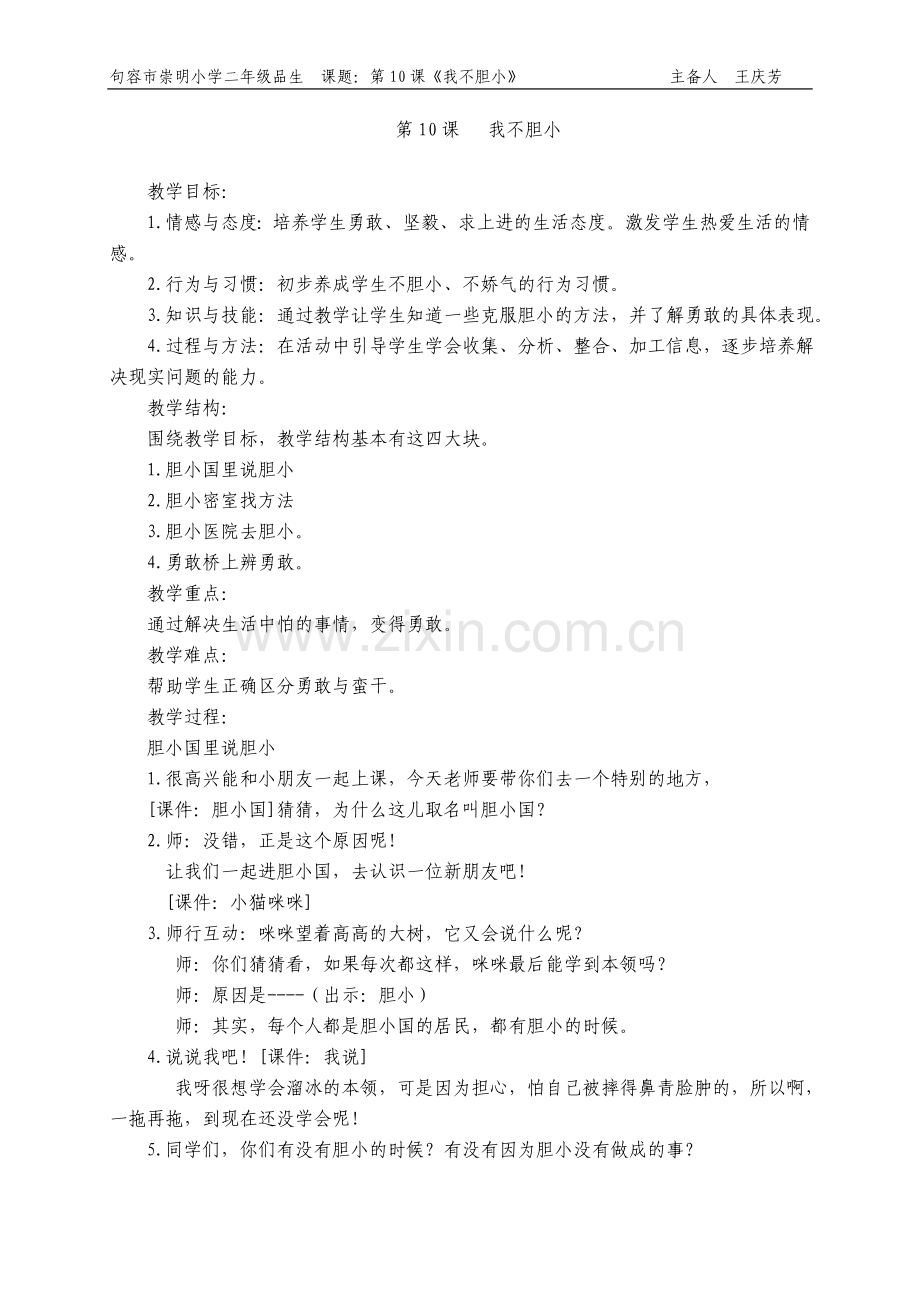 第十课我不胆小.doc_第1页