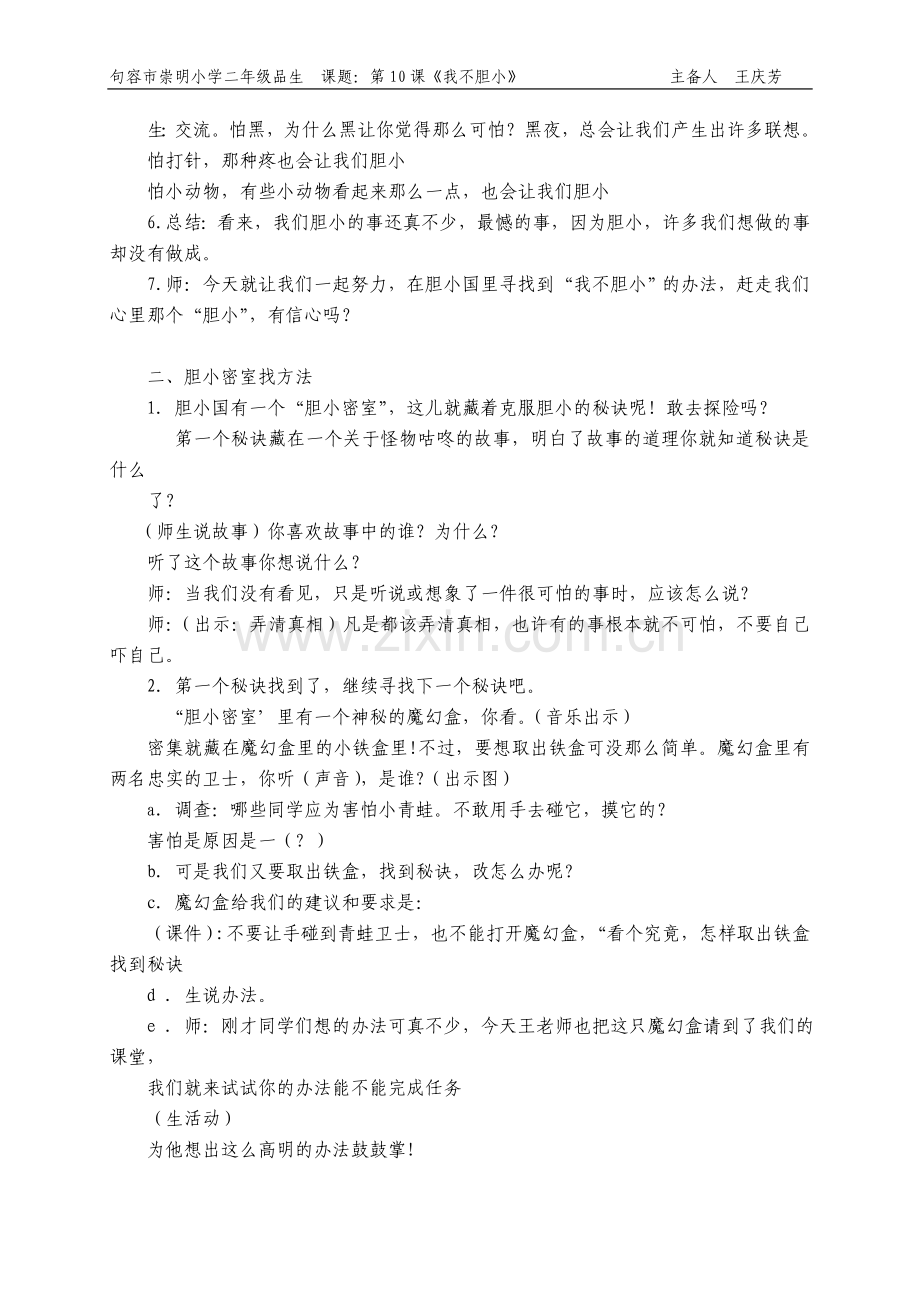 第十课我不胆小.doc_第2页