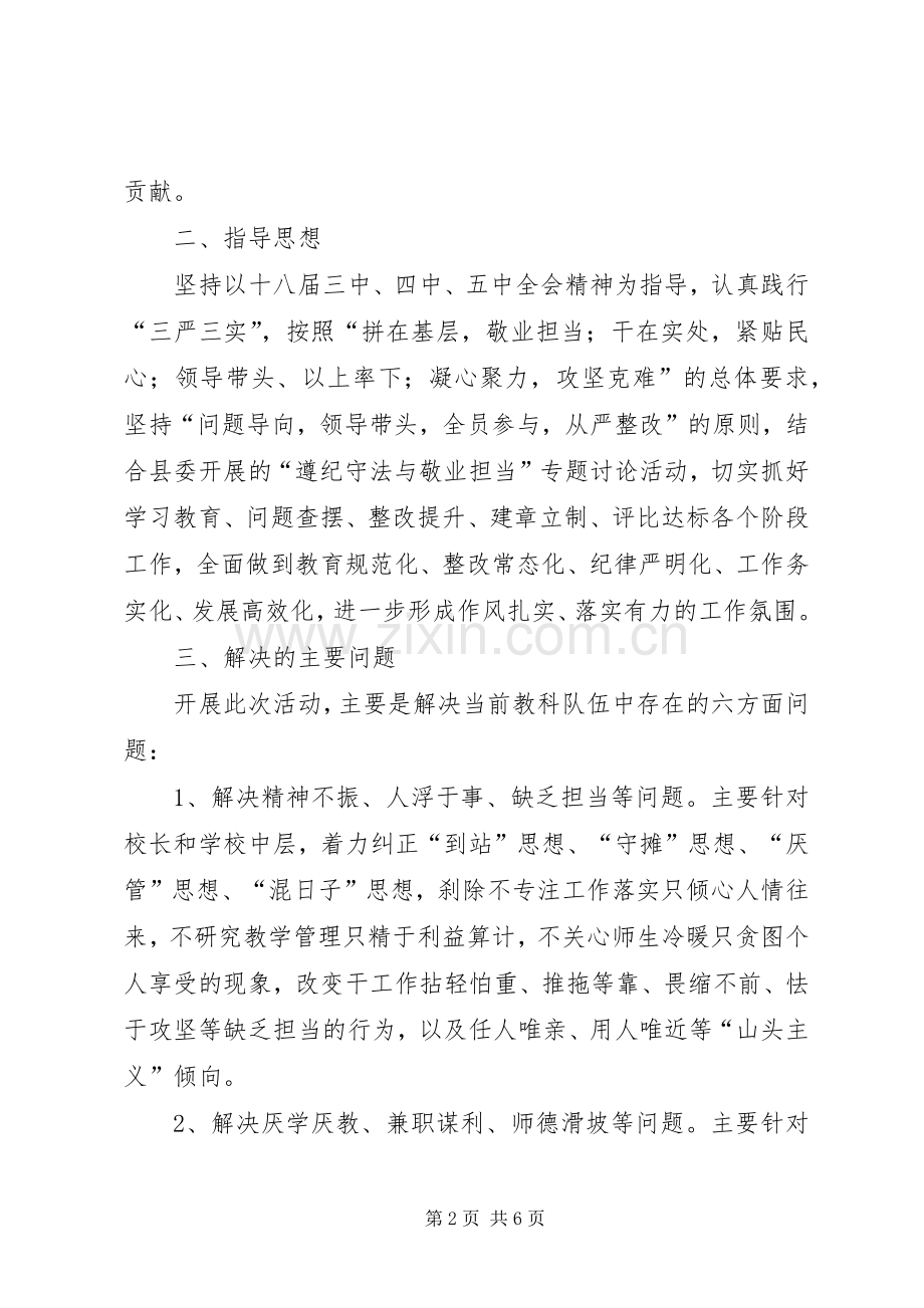 “内强素质、外树形象、严明纪律、狠抓落实”实践活动实施方案.docx_第2页