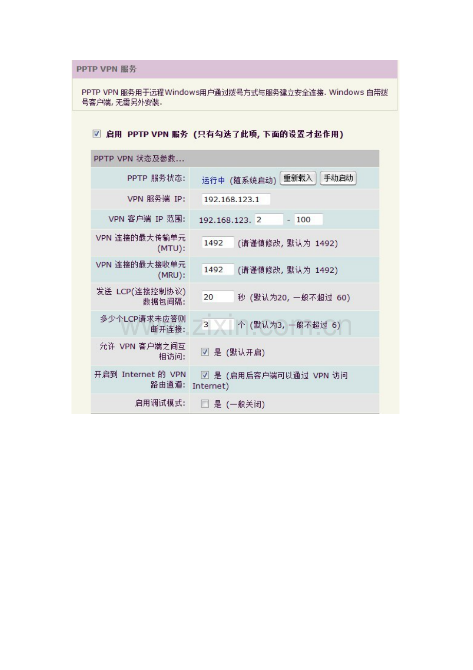 软路由海蜘蛛VPN设置详细图文教程.doc_第2页