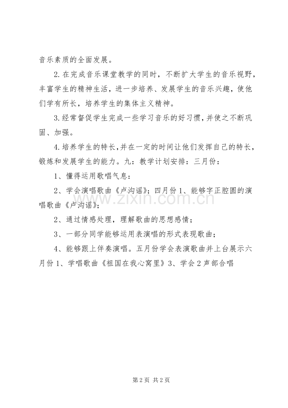 小百灵合唱团活动实施方案.docx_第2页