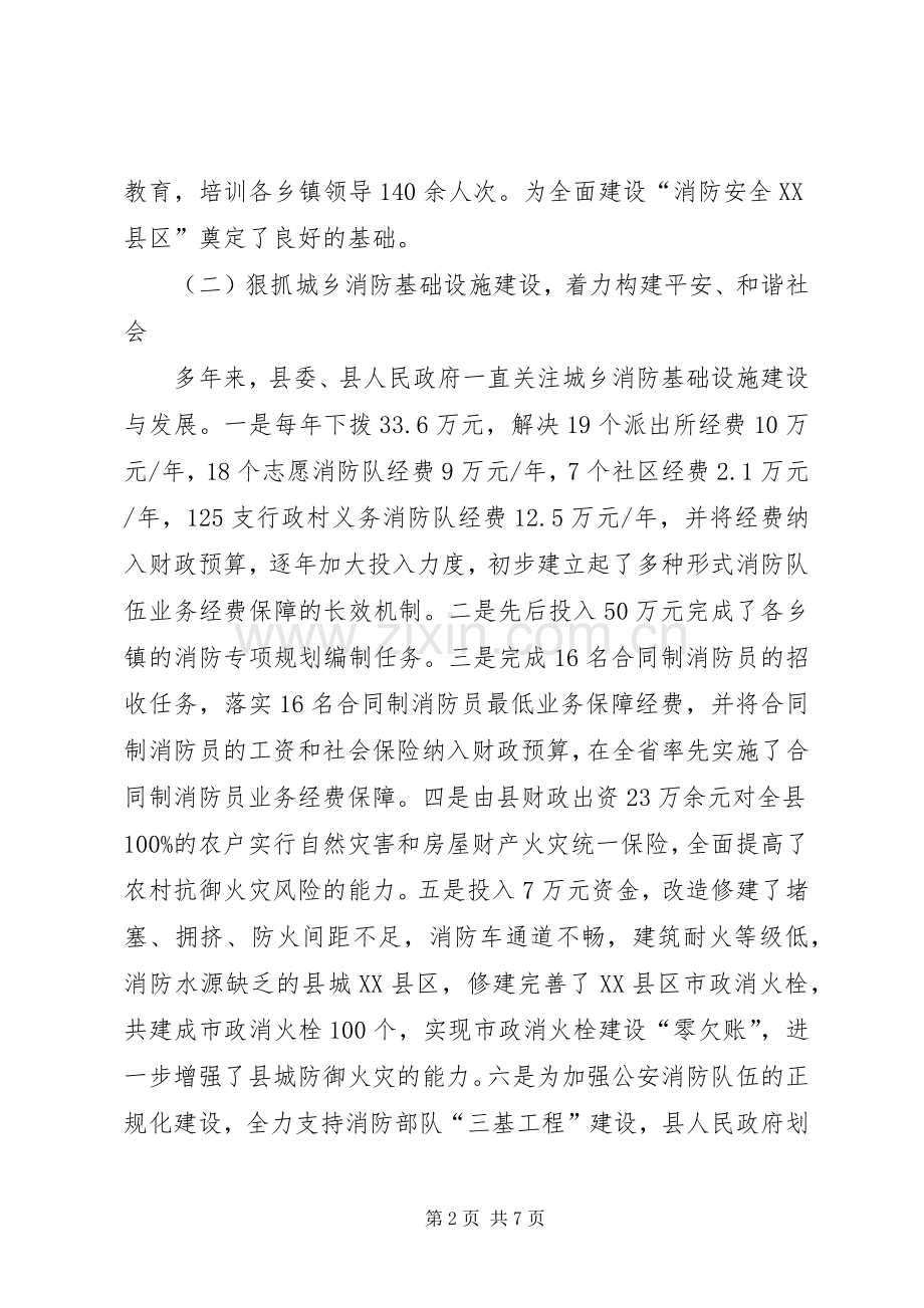 副县长在全州消防工作会议上的交流发言材料.docx_第2页