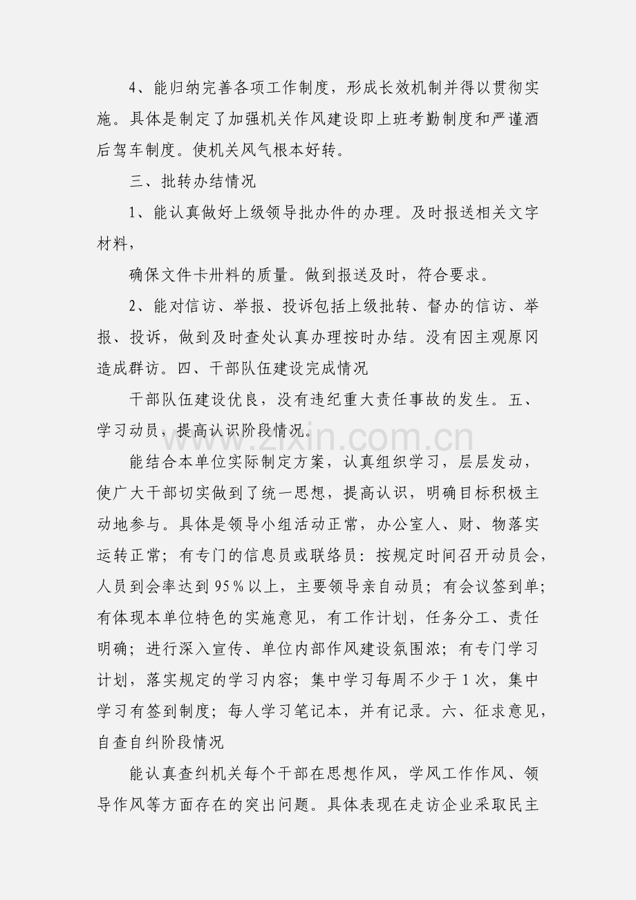201_年上半年安监局机关作风建设.docx_第2页