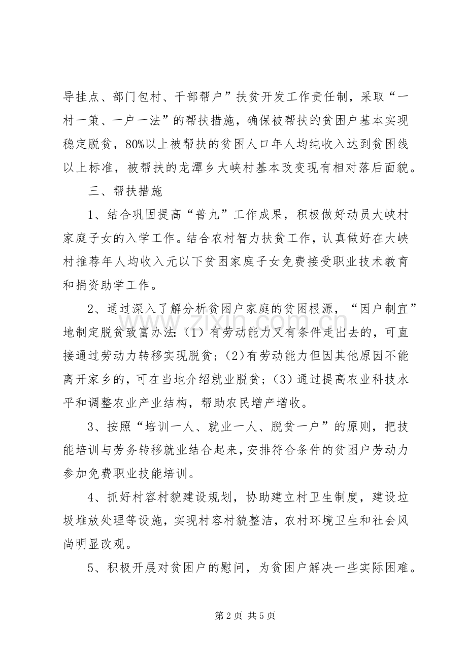 教育部门“领导挂点部门包村干部帮户”活动方案.docx_第2页