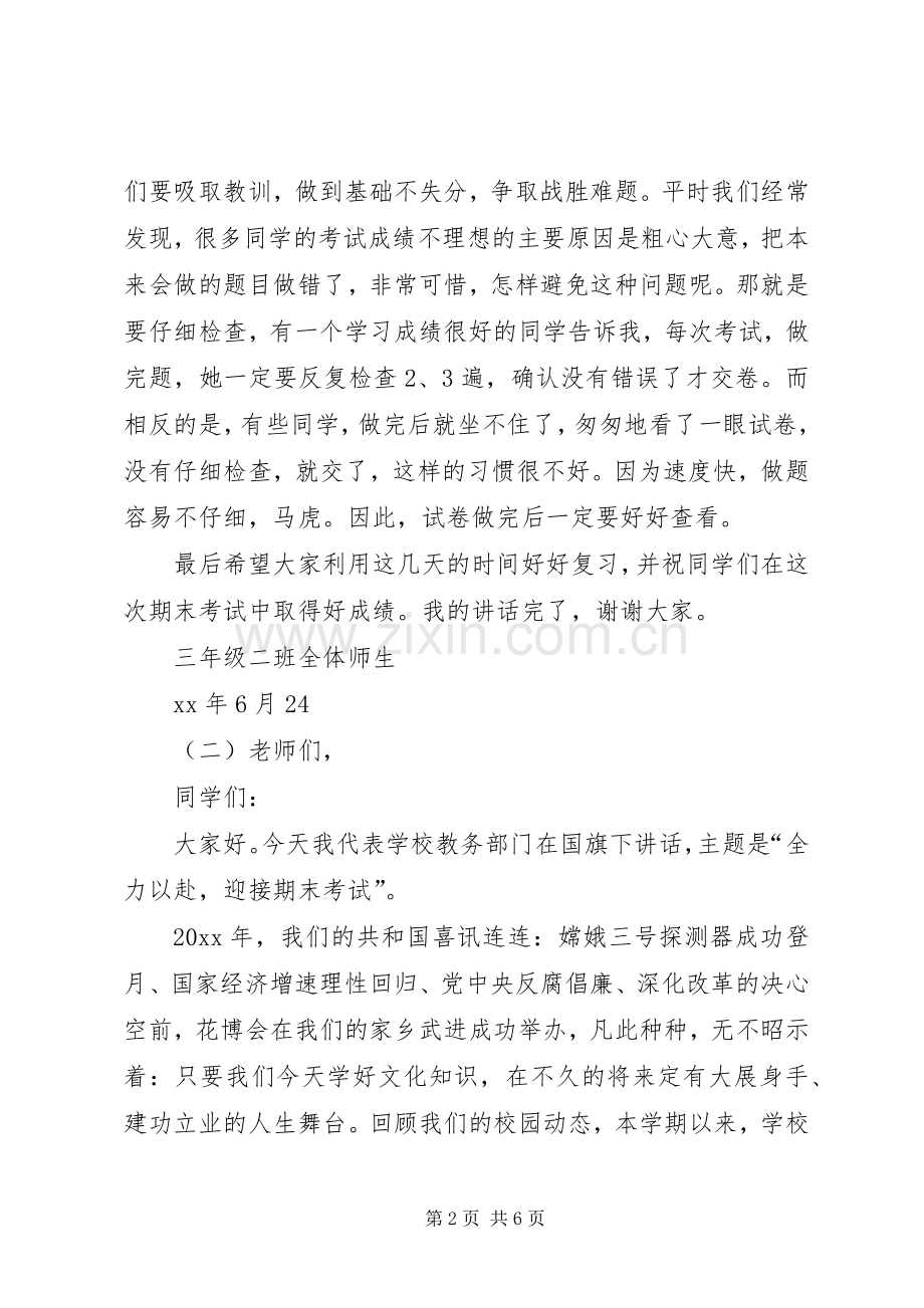 全力迎接期末考演讲稿.docx_第2页