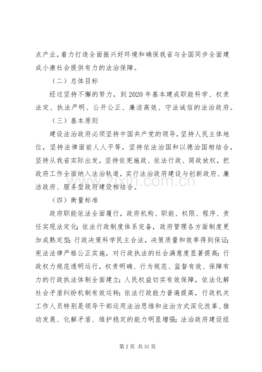 XX省法治政府建设方案.docx_第2页