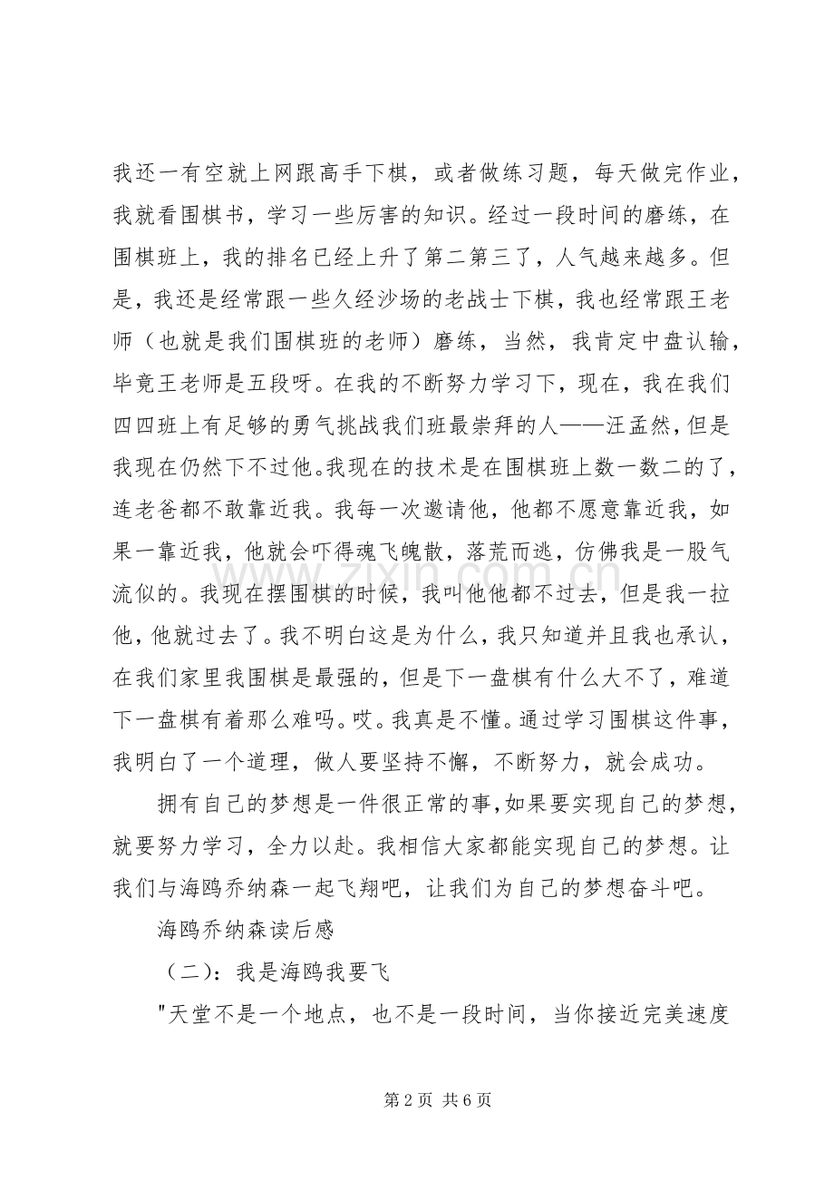 海鸥乔纳森读后感 .docx_第2页