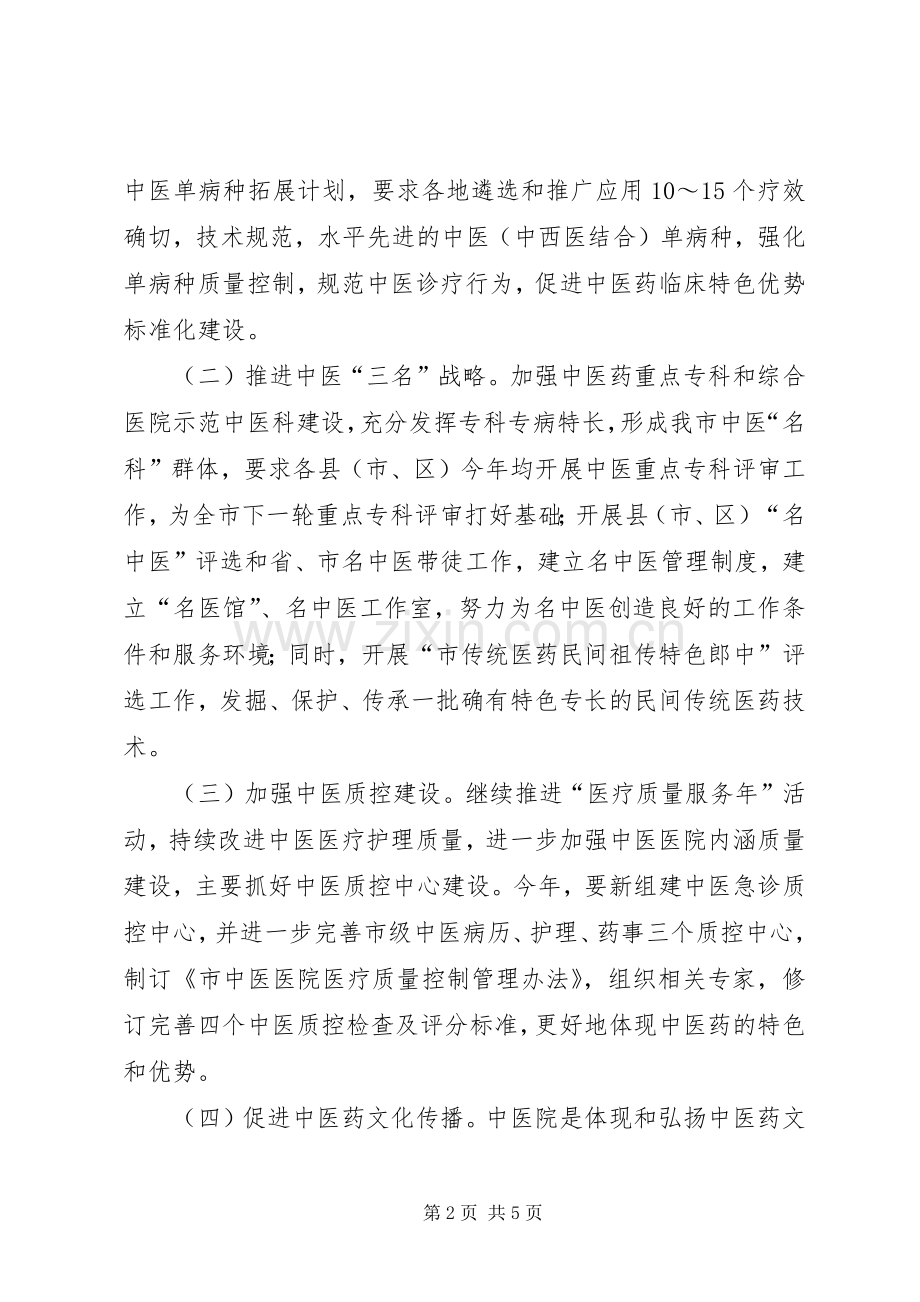 我县中医药工作实施方案.docx_第2页