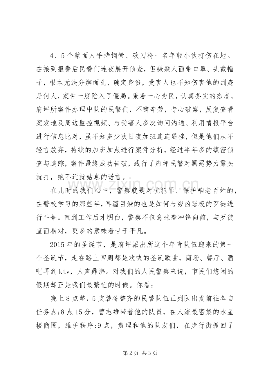 公安系统“五四”演讲稿：青春献给你心中的金盾.docx_第2页