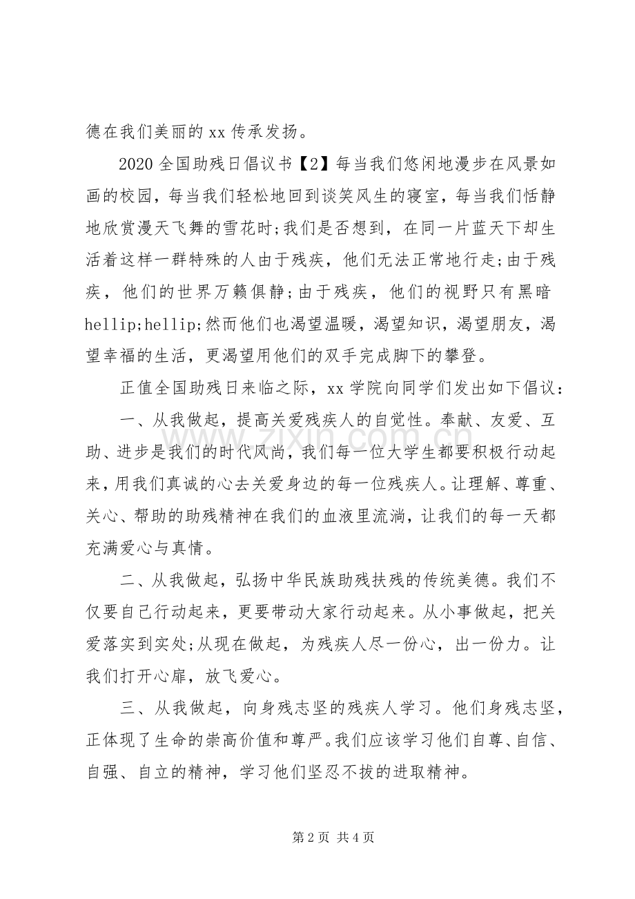 20XX年全国助残日倡议书.docx_第2页