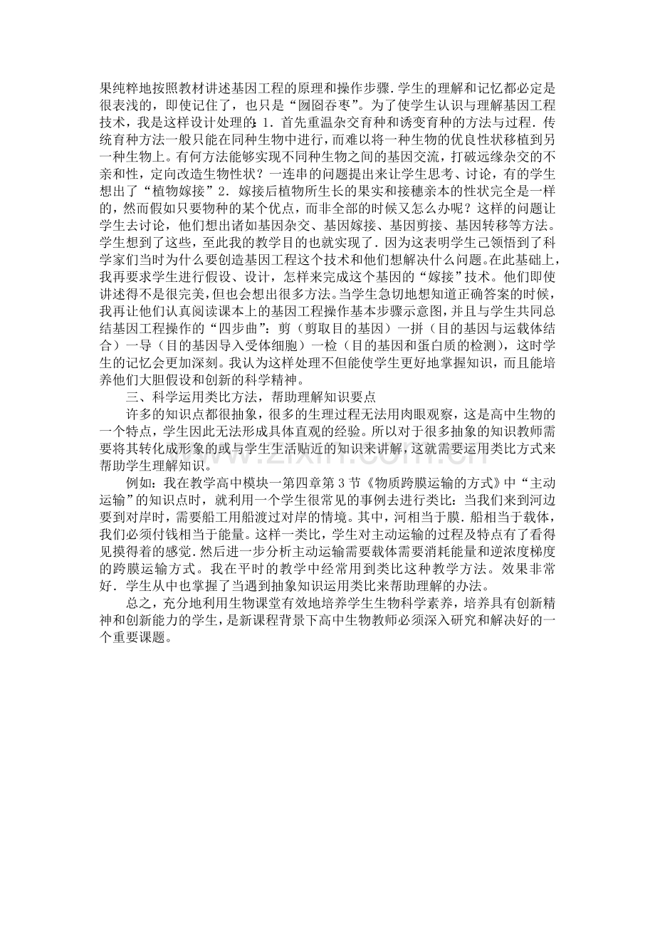 学生能力的培养.doc_第2页