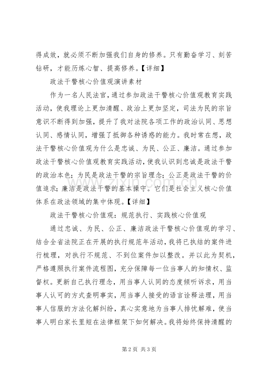 廉政建设之演讲稿.docx_第2页