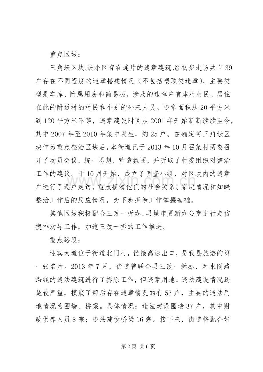 三改一拆重点区域整治实施方案.docx_第2页