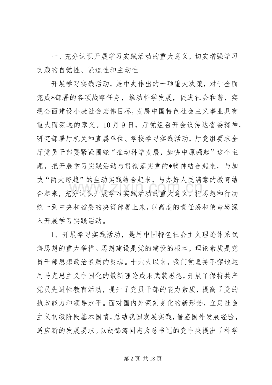 教育学习实践科学发展讲话.docx_第2页