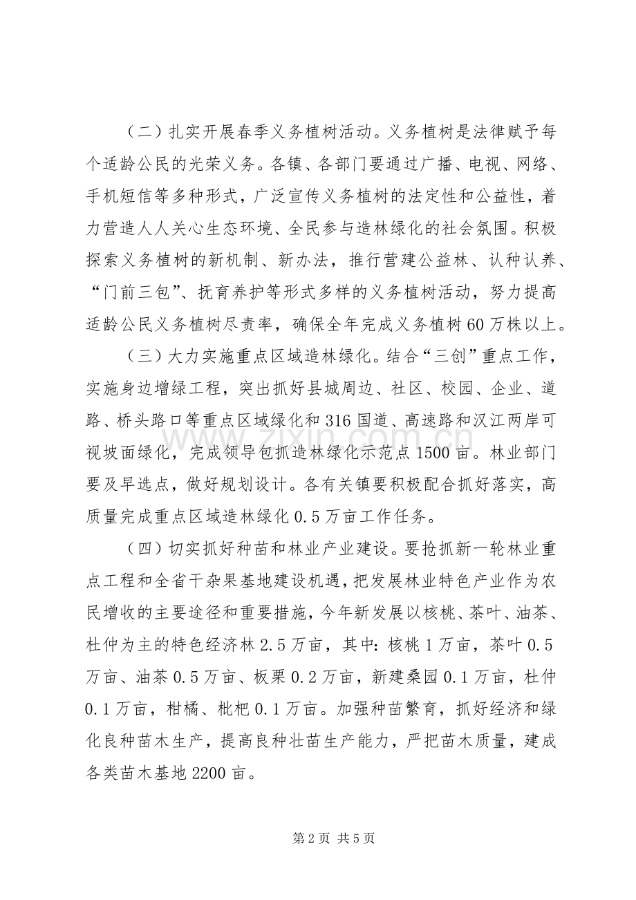 全县造林绿化指导实施方案.docx_第2页