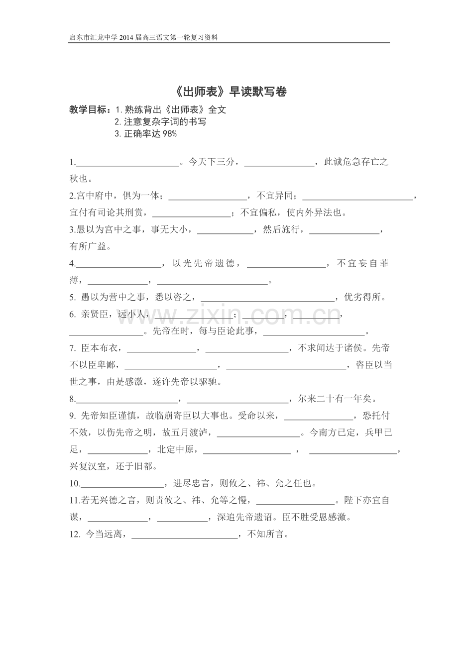 出师表默写卷.doc_第1页