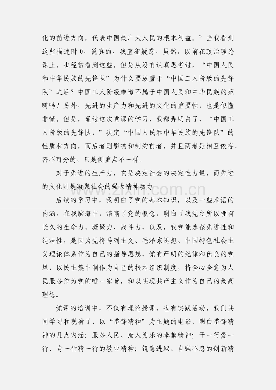 党校学员鉴定表(1).docx_第2页
