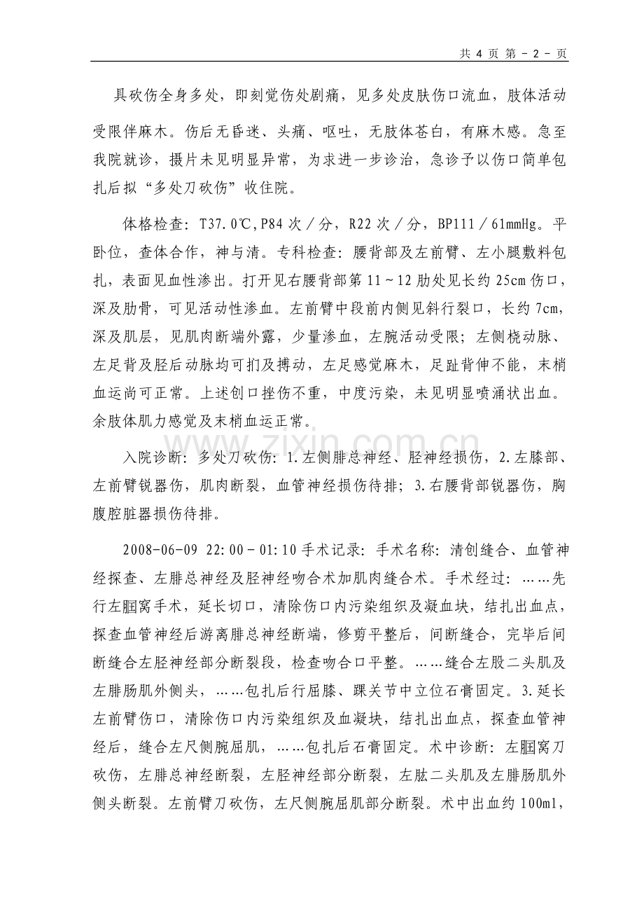 司法鉴定书模板、样式、案例.doc_第2页