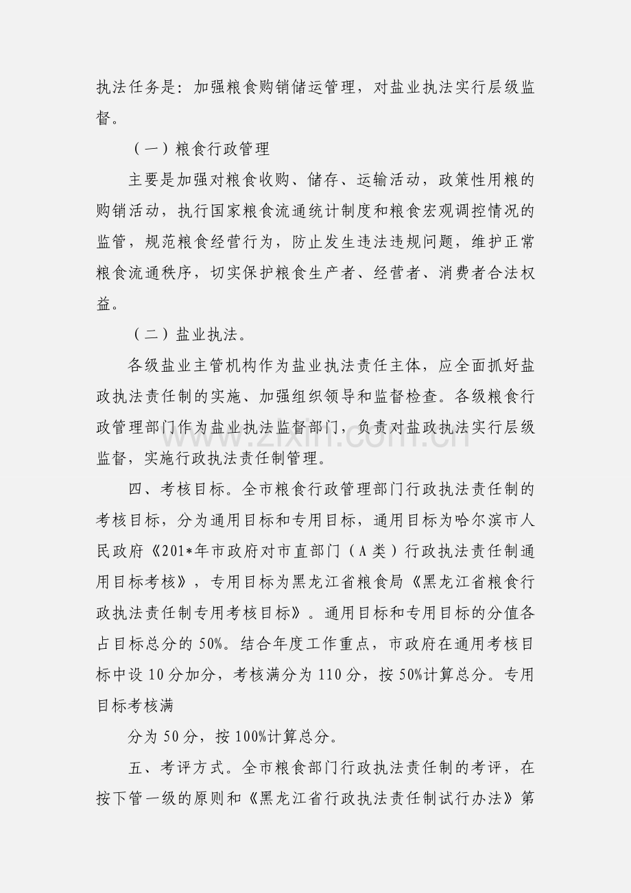 哈尔滨市粮食局行政执法.docx_第2页
