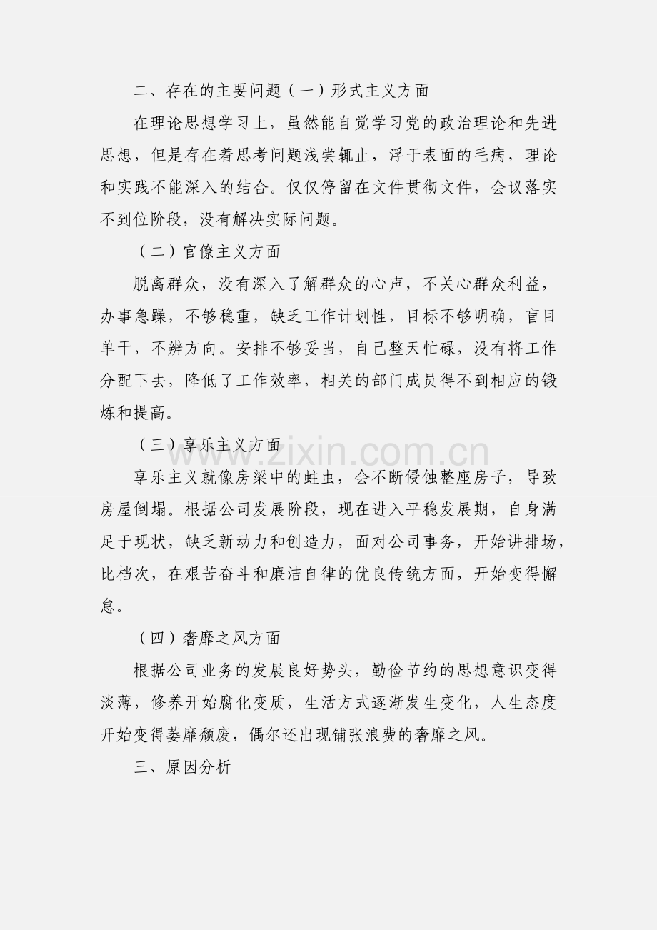“四风”方面存在问题的思想汇报.docx_第2页
