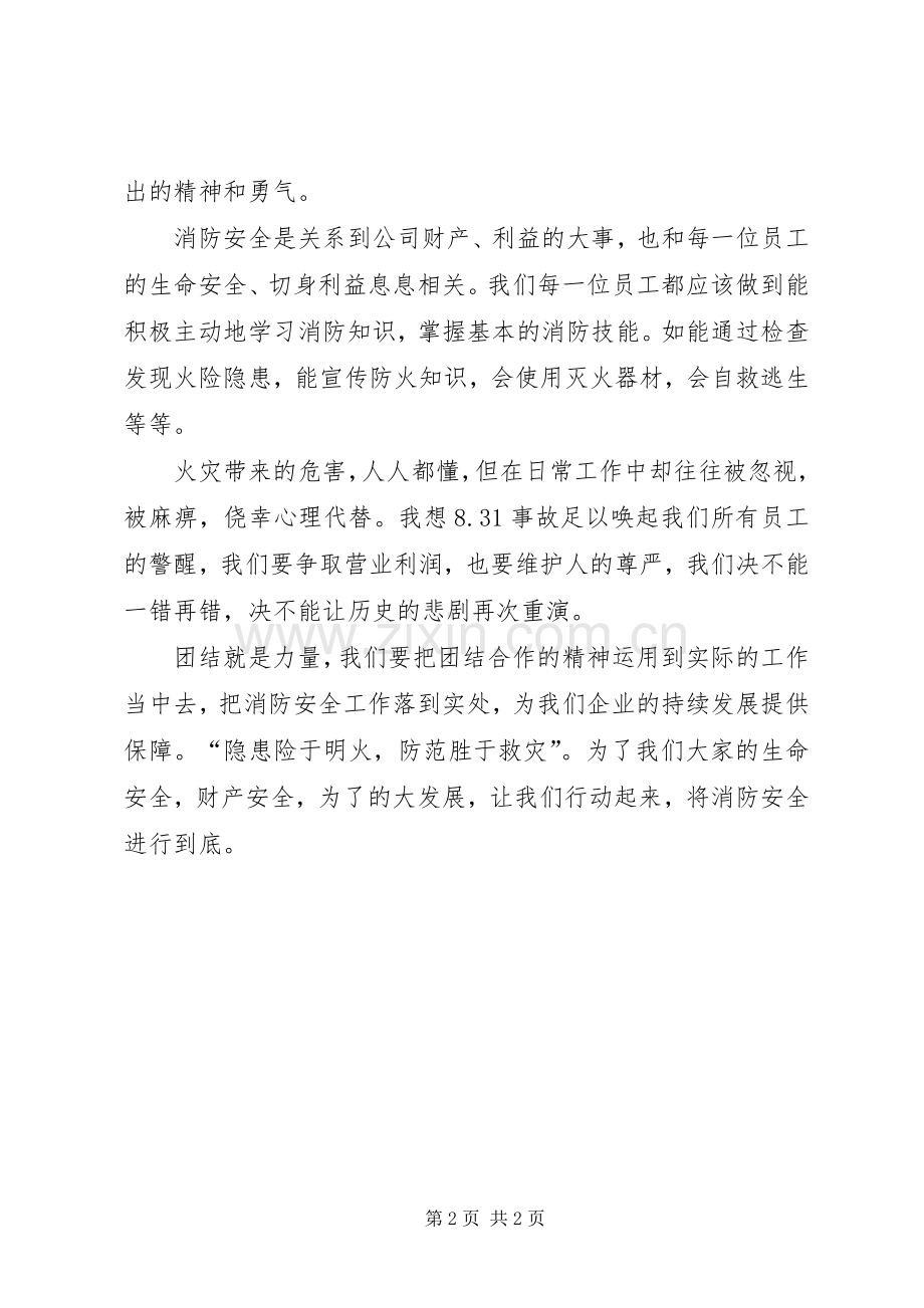 消防安全动员大会的发言稿.docx_第2页