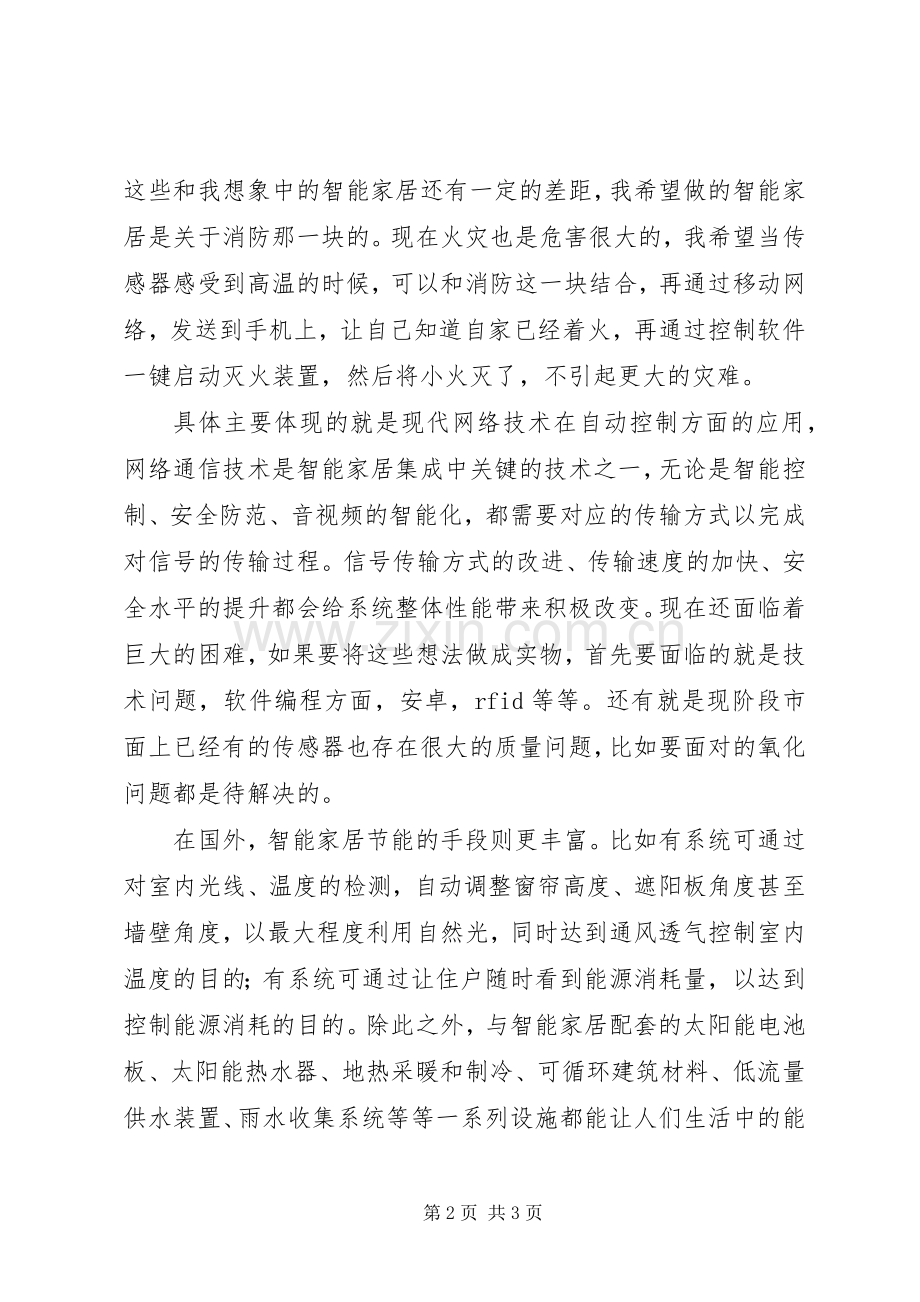 安全体验馆成立观后感 .docx_第2页