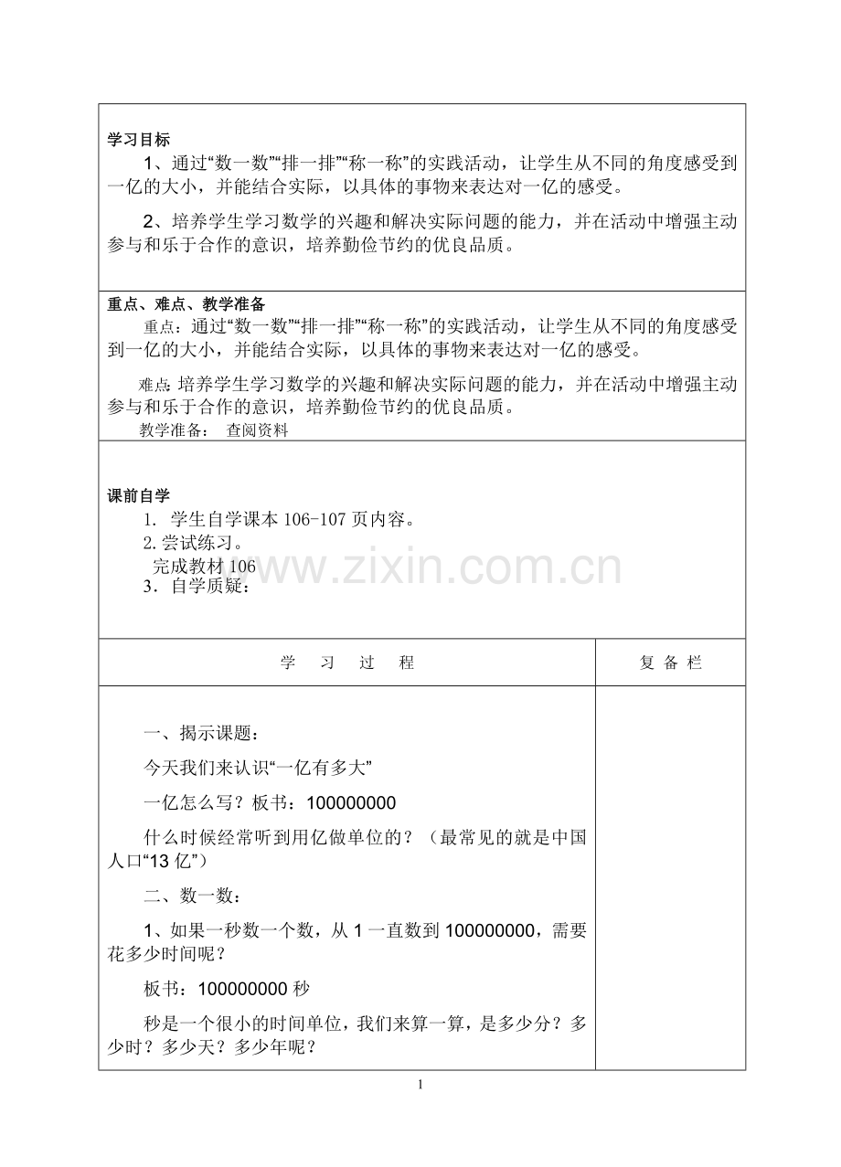 认识计算器及计算方法4.doc_第1页