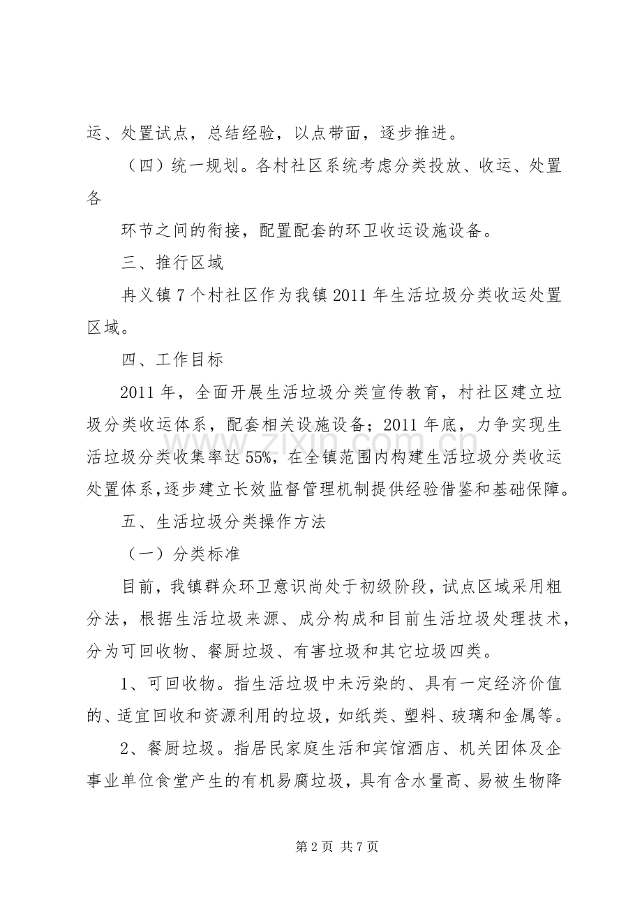 垃圾分类方案.docx_第2页