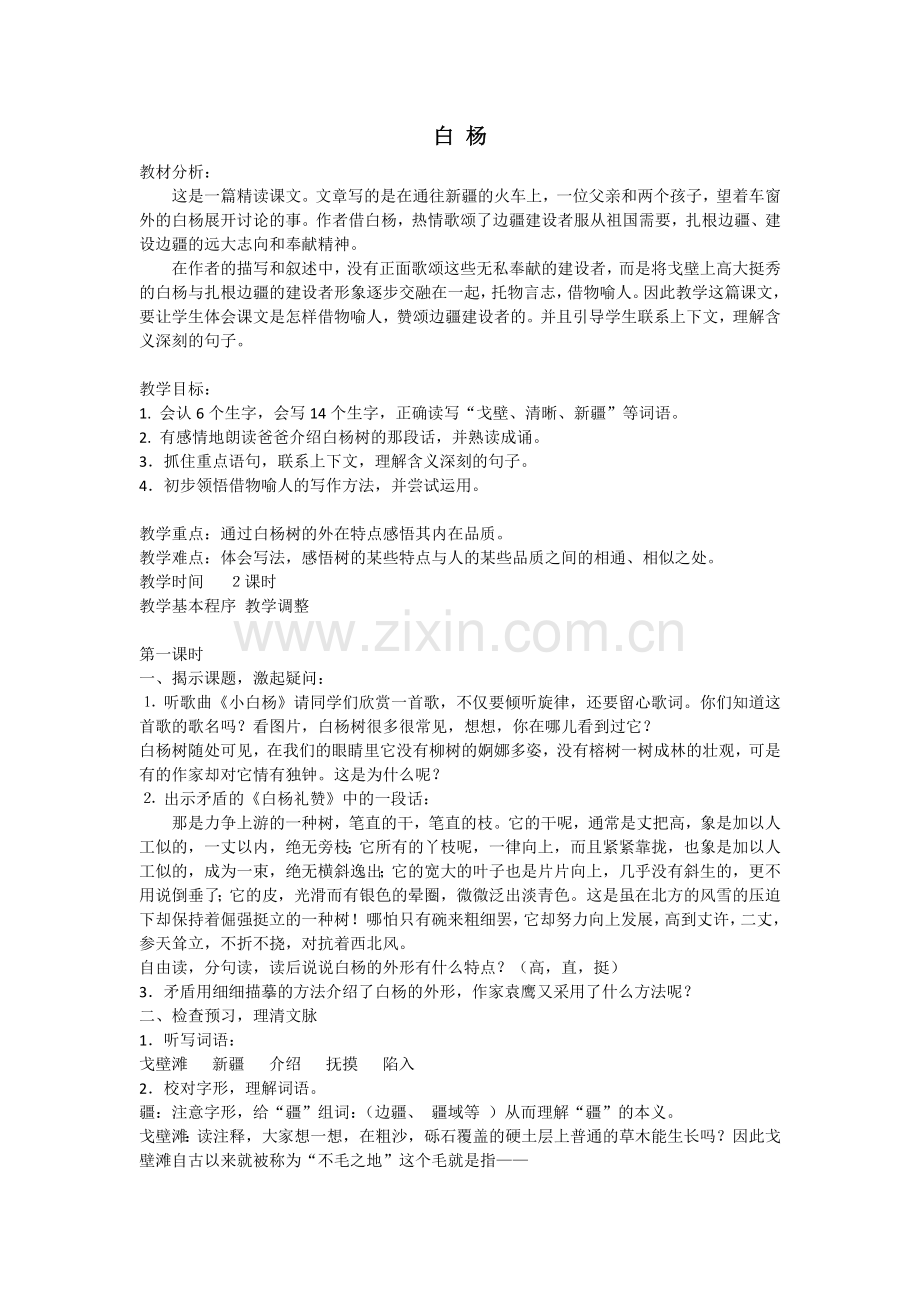 《白杨》教案.docx_第1页