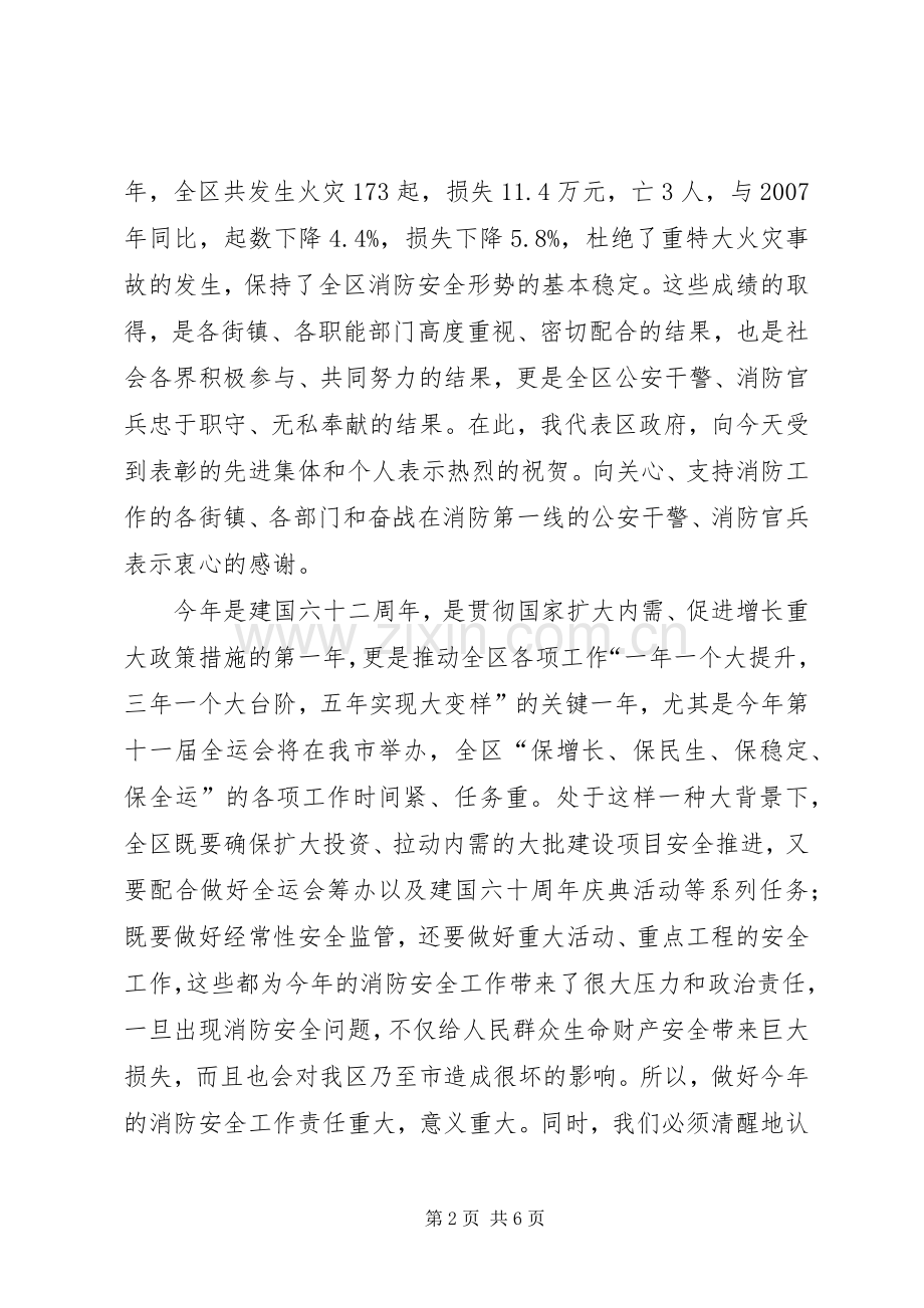 区委干部在消防工作会的发言.docx_第2页
