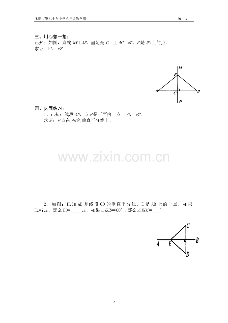 北师大版八年级下线段垂直平分线导学案.doc_第2页