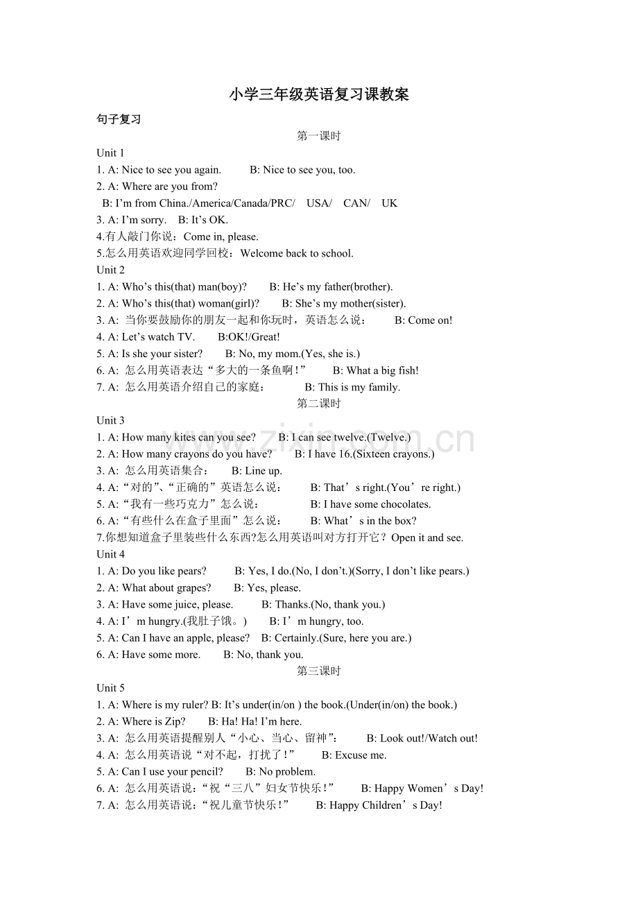 小学三年级英语复习课教案-尚.doc_第1页