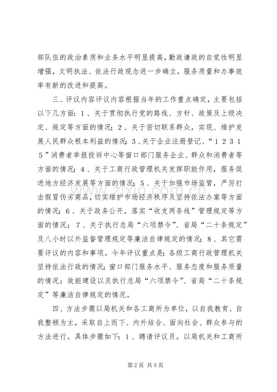 关于开展“三评”工作的方案.docx_第2页