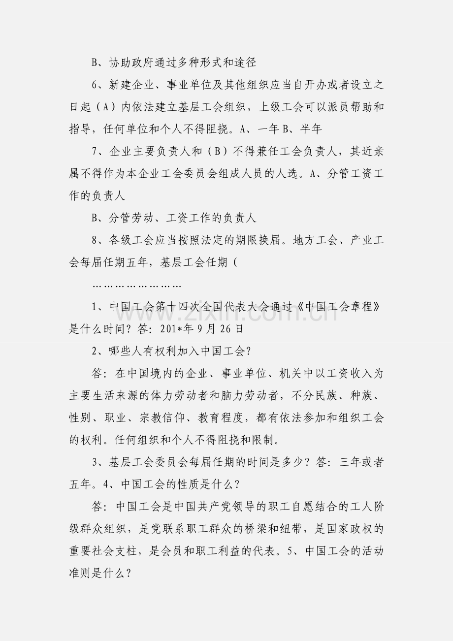 工会干部知识竞赛试题库.docx_第2页