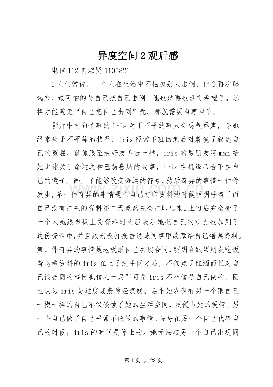 异度空间2观后感_1.docx_第1页