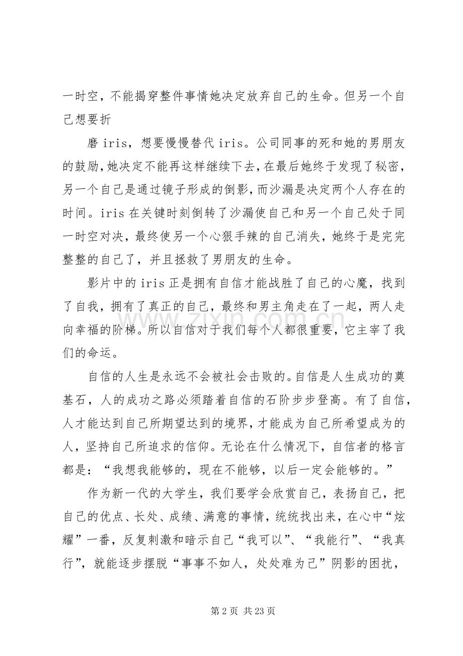 异度空间2观后感_1.docx_第2页