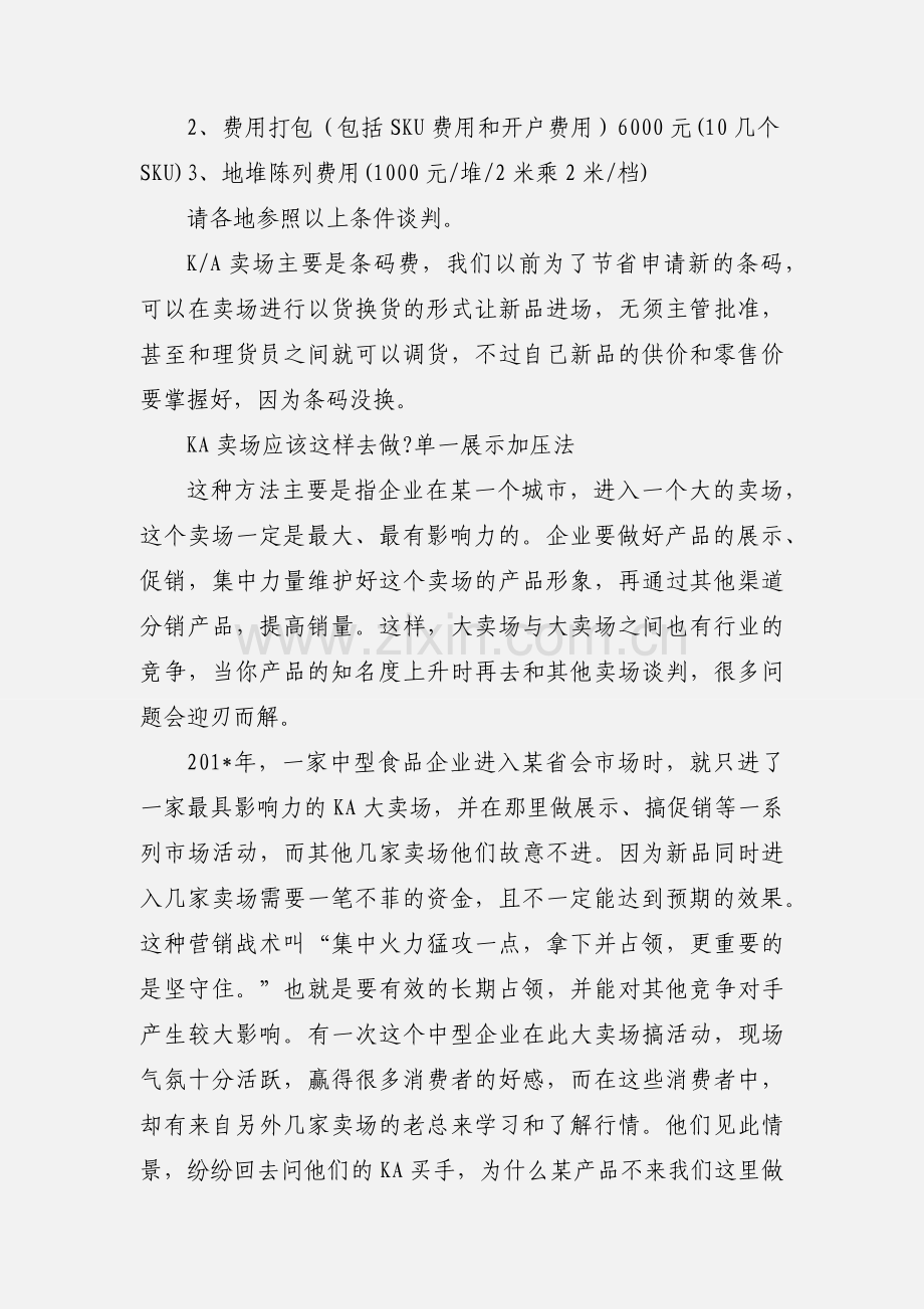 KA卖场入场操作 (1).docx_第2页