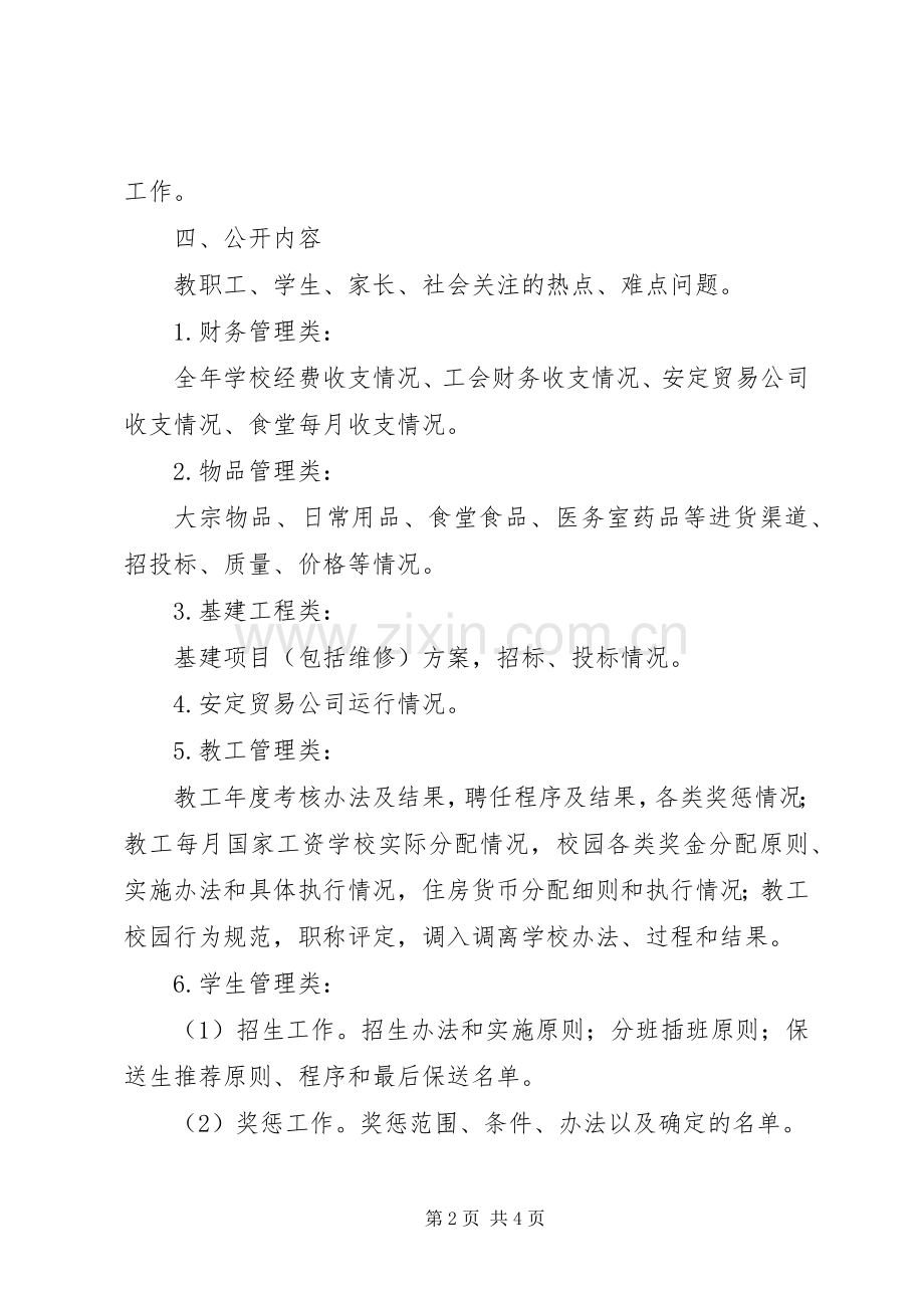 州杭第七中学中校务公开方案.docx_第2页