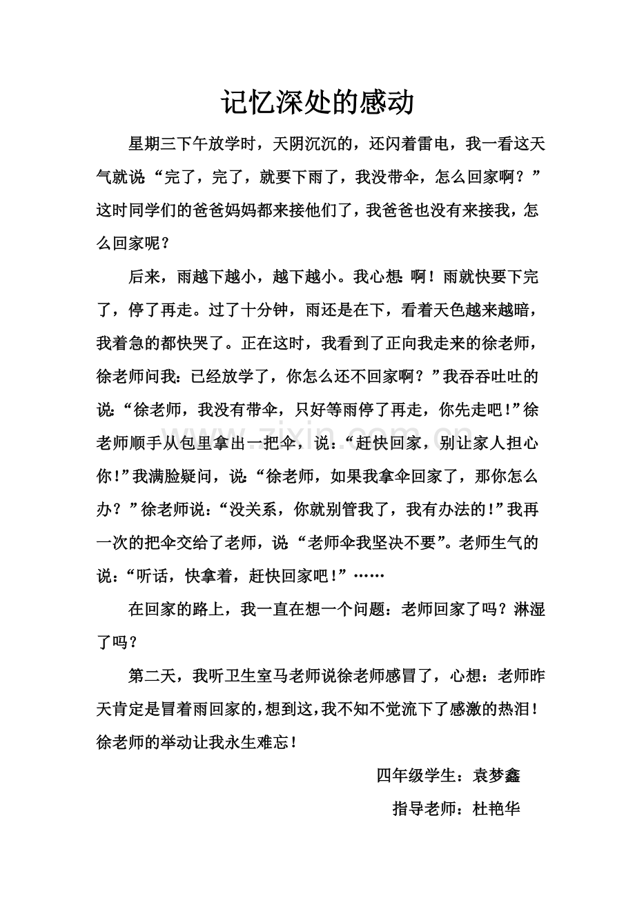 记忆深处的感动-四年级作文.doc_第1页