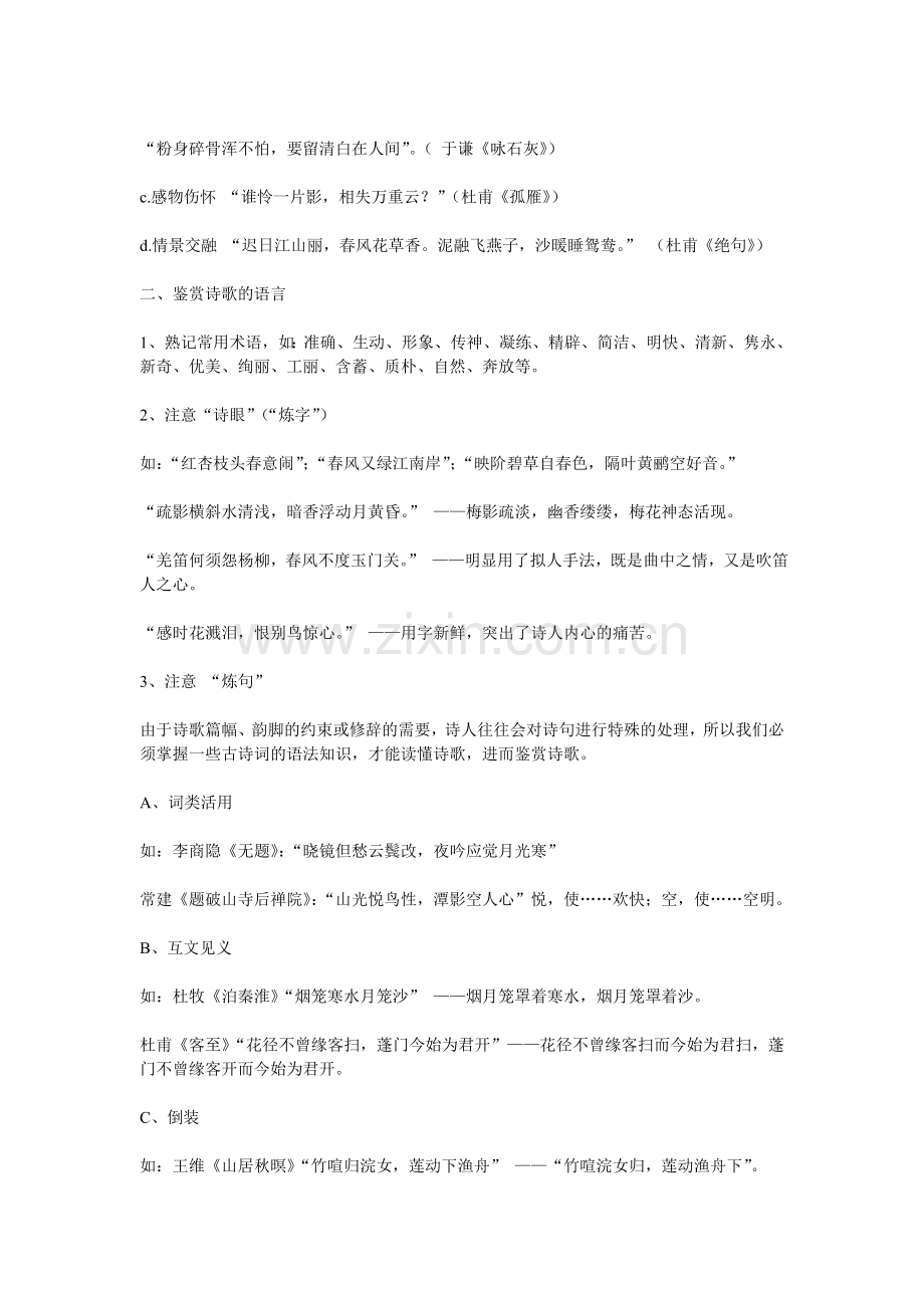 古诗词鉴赏技巧.doc_第2页