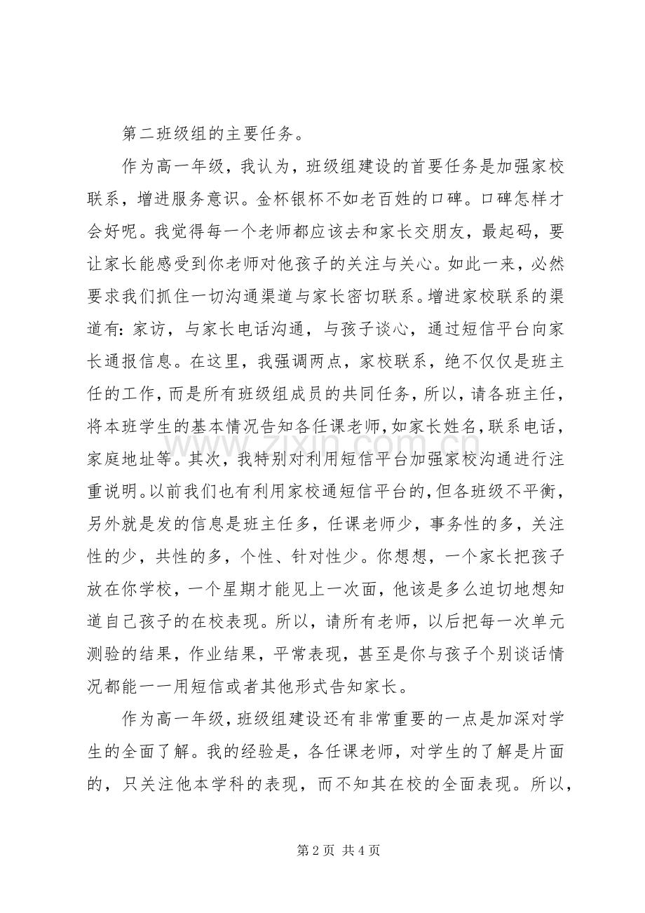 年级组教工会议上的发言.docx_第2页