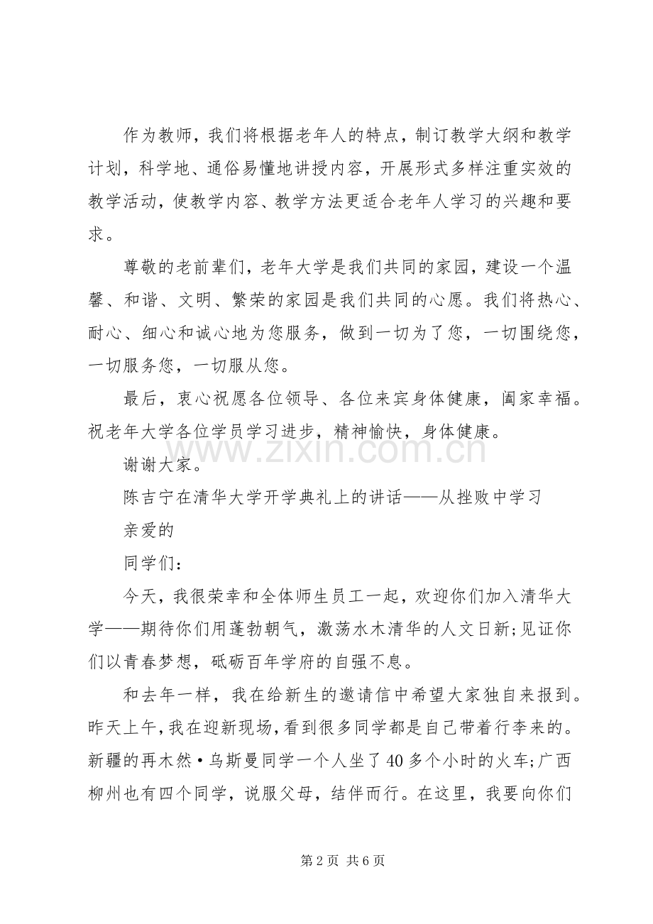 学校长开学典礼演讲致辞稿.docx_第2页