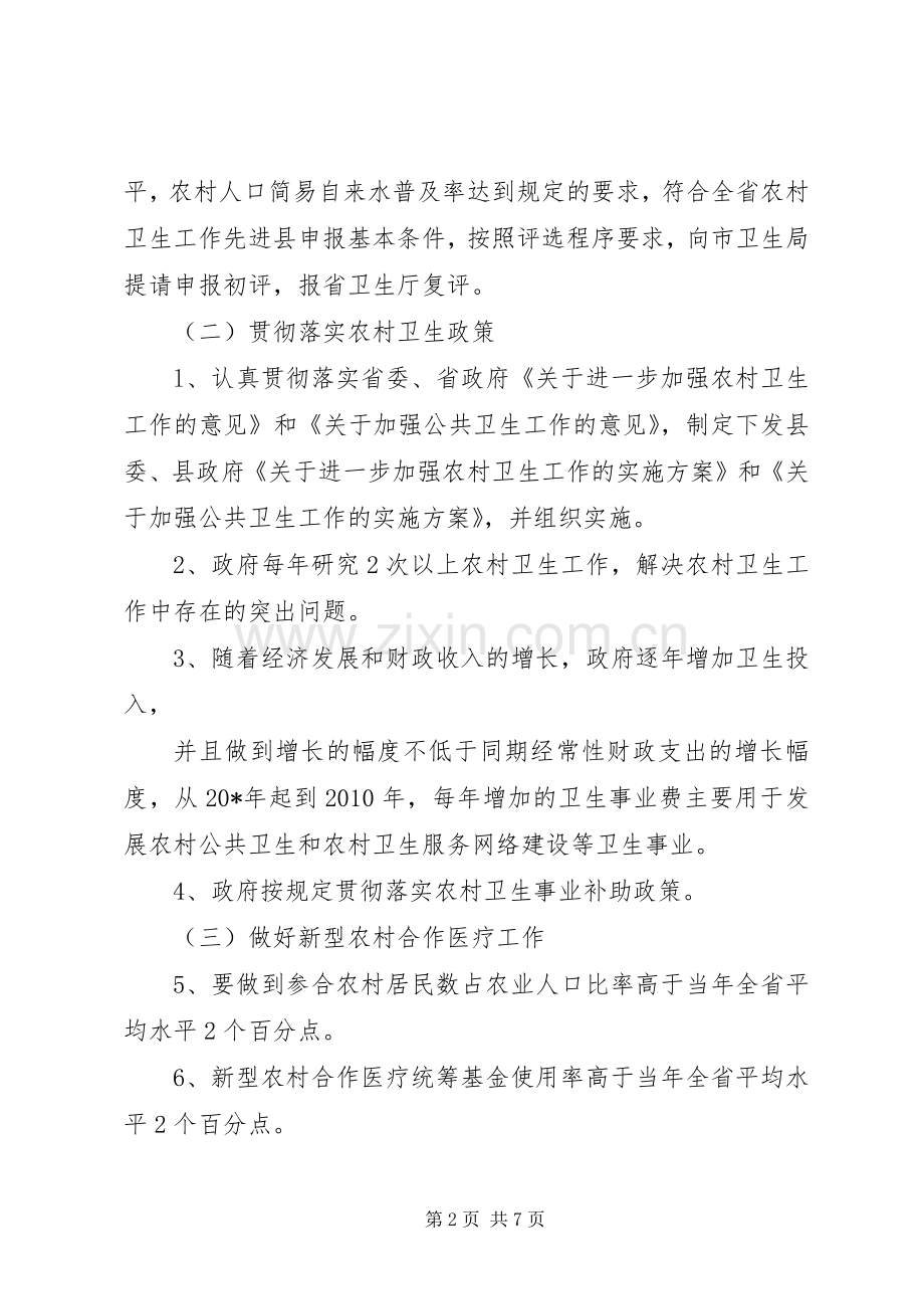 农村卫生工作先进县活动实施方案.docx_第2页