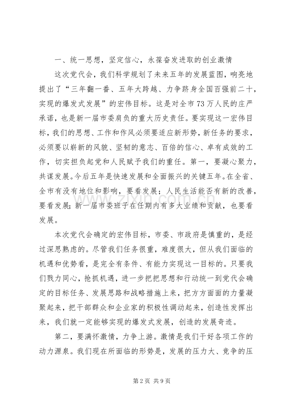 XX省党代会14市委书记发言稿5篇.docx_第2页