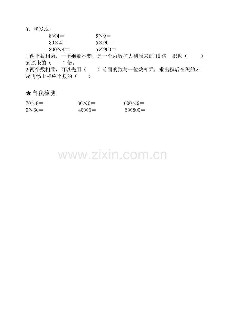 小学数学北师大三年级小树有多少棵前置预习.doc_第2页