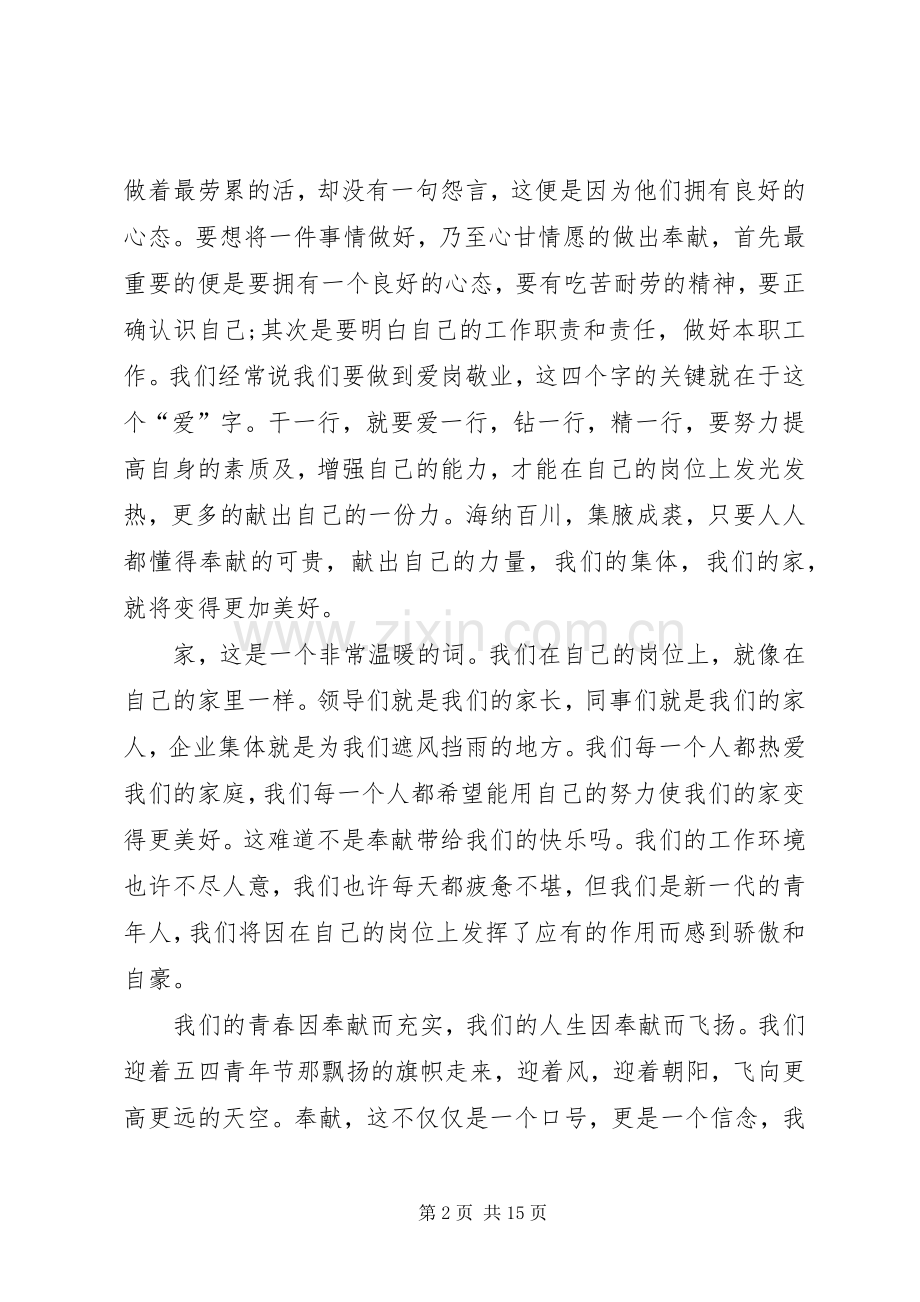 五四演讲稿（共10篇）.docx_第2页