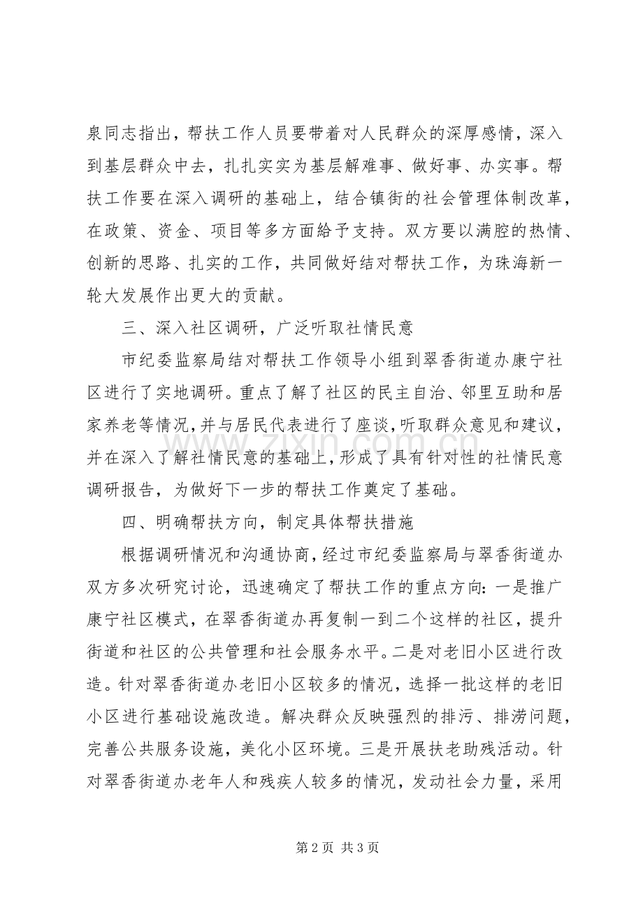 学习七一讲话精神市纪委监察与街道办结对帮扶.docx_第2页