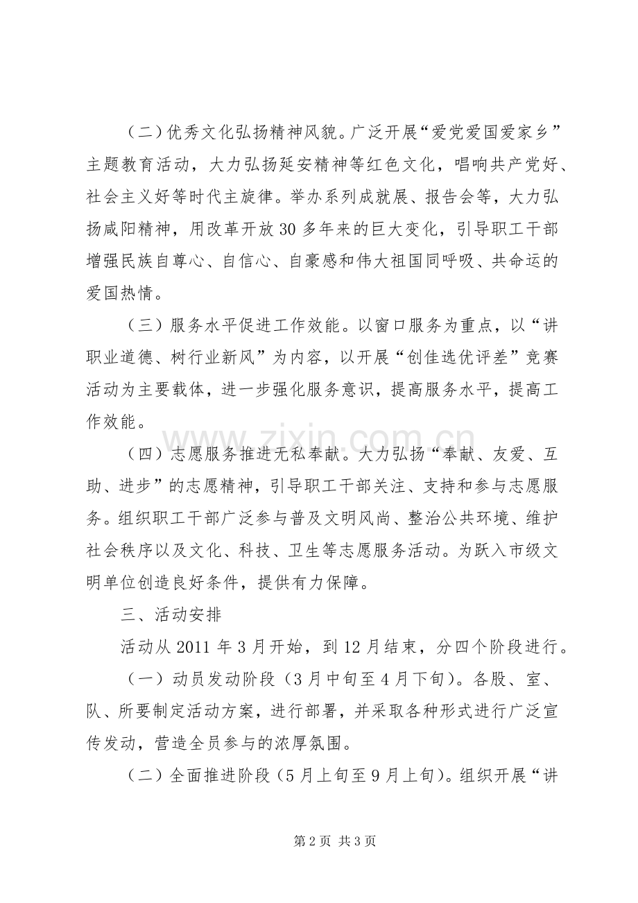 讲文明树新风主题教育实践活动方案.docx_第2页